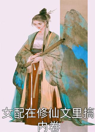 重生后，我和小师妹交换师尊热门小说