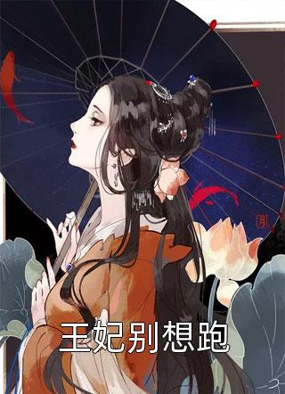 江心瑜傅如渊《强行将我剖腹后，攻略对象们后悔了后续+结局》全文免费阅读_强行将我剖腹后，攻略对象们后悔了后续+结局全集在线阅读