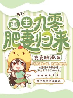 顾知惟苏雨眠：朝暮与共至春晚最新章节列表_笔趣阁番外