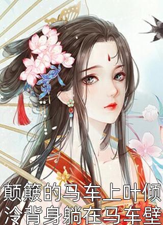 囤货后穿越七零，这个孤女有点凶完整作品阅读