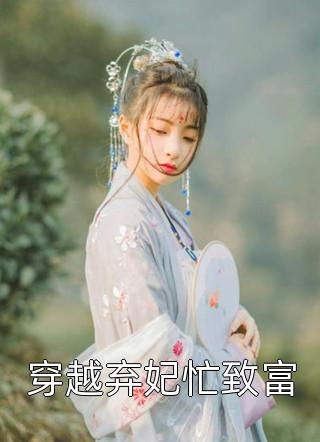 短篇小说穿书：七零年代之女配娇宠日常