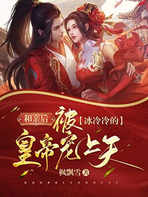 玄幻：老婆女帝，萌娃大闹九州全文浏览