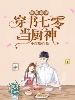 重生仇人母亲，老太婆我花式作妖全文版