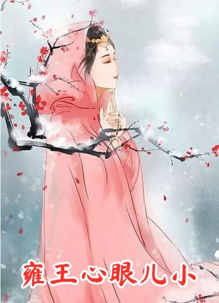 短篇小说和闺蜜嫁入豪门后，我后悔了