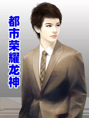 予摘月：全文顾南意季屿州全本免费在线阅读