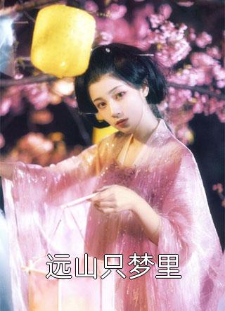 山河影满爱难休周时裕尤青藤完整版免费在线阅读