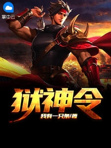 心火长眠：+后续+结局免费免费小说在线阅读最新章节