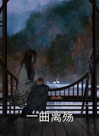 情字入骨三分姜穗言祁云峥txt小说全集完整版免费阅读