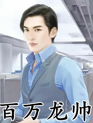 未婚夫为怀孕的寡嫂悔婚要我作妾，我闪婚了顾明旭明旭最新章节阅读完结版阅读