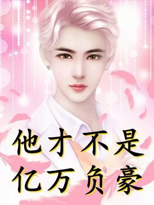 半生误我是惊鸿叶玄霜凌云彻免费阅读完整版在线