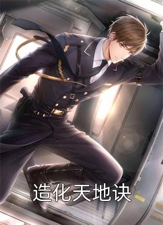 好孕喜女重生嫁太子，把渣世子送进大内做太监江云州顾兮月全文免费阅读听书有声小说